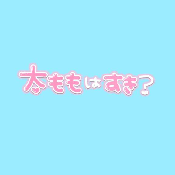 たくさんちゅうして欲しいな……♡