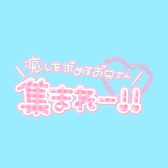明日10時から❤️