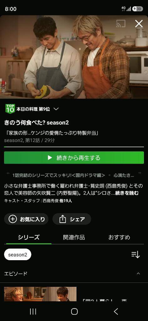 ハマってるドラマ