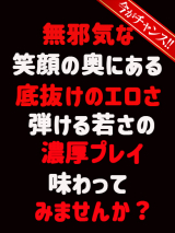 新人つばさ☆無邪気な笑顔