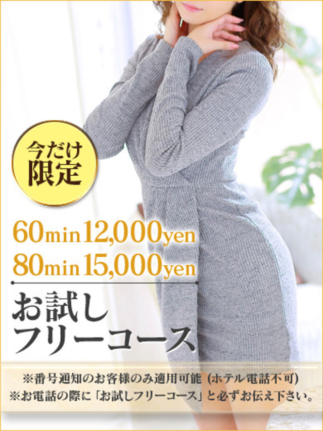 人妻フリーコース♪（西条・新居浜 人妻Madonna-マドンナ-）