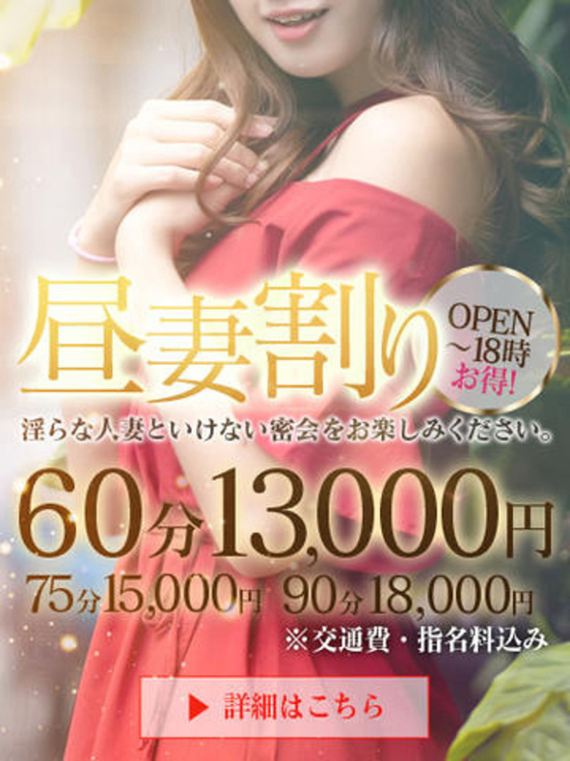 ☆昼妻割☆（西条・新居浜 人妻Madonna-マドンナ-）