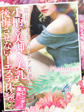 西条・新居浜 人妻Madonna-マドンナ-