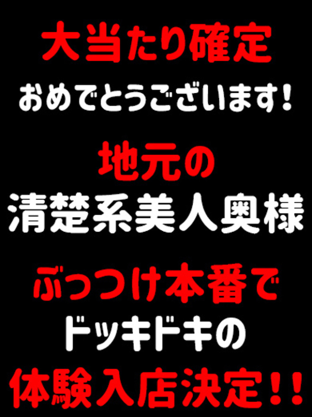 なつき(西条・新居浜 人妻Madonna-マドンナ-)