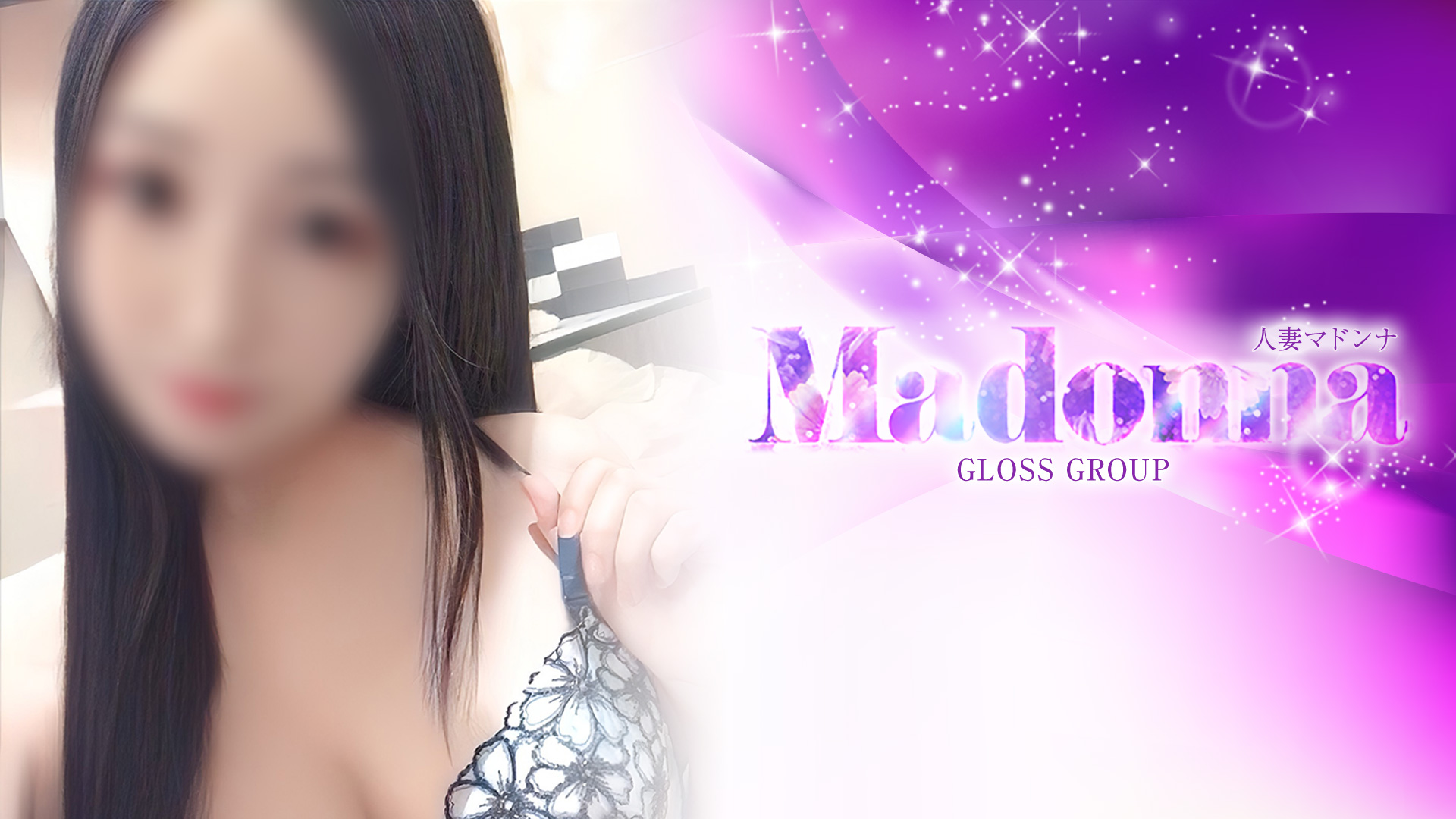 西条・新居浜 人妻Madonna-マドンナ-（西条デリヘル）
