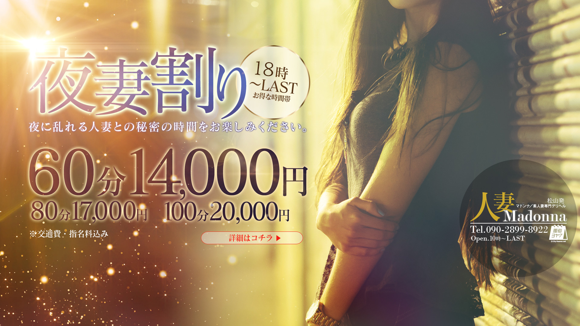 西条・新居浜 人妻Madonna-マドンナ-（西条デリヘル）