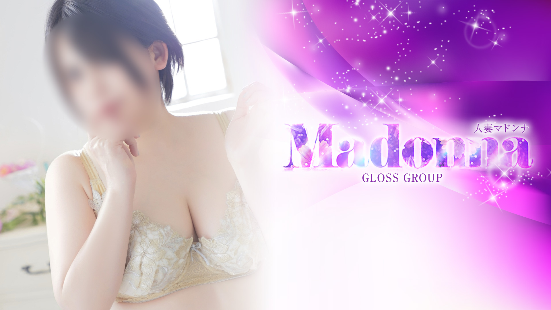 西条・新居浜 人妻Madonna-マドンナ-(西条デリヘル)