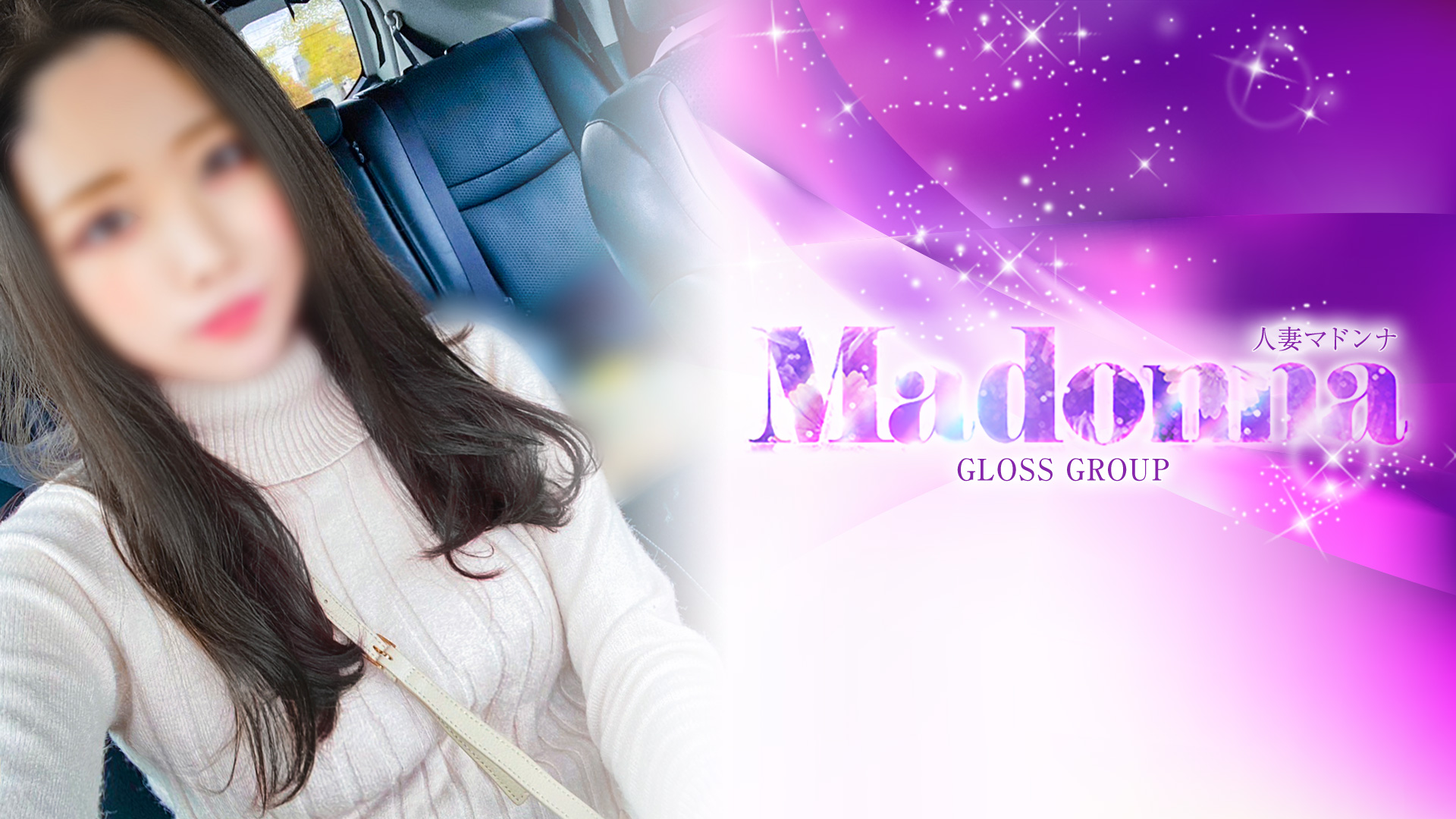 西条・新居浜 人妻Madonna-マドンナ-（西条デリヘル）