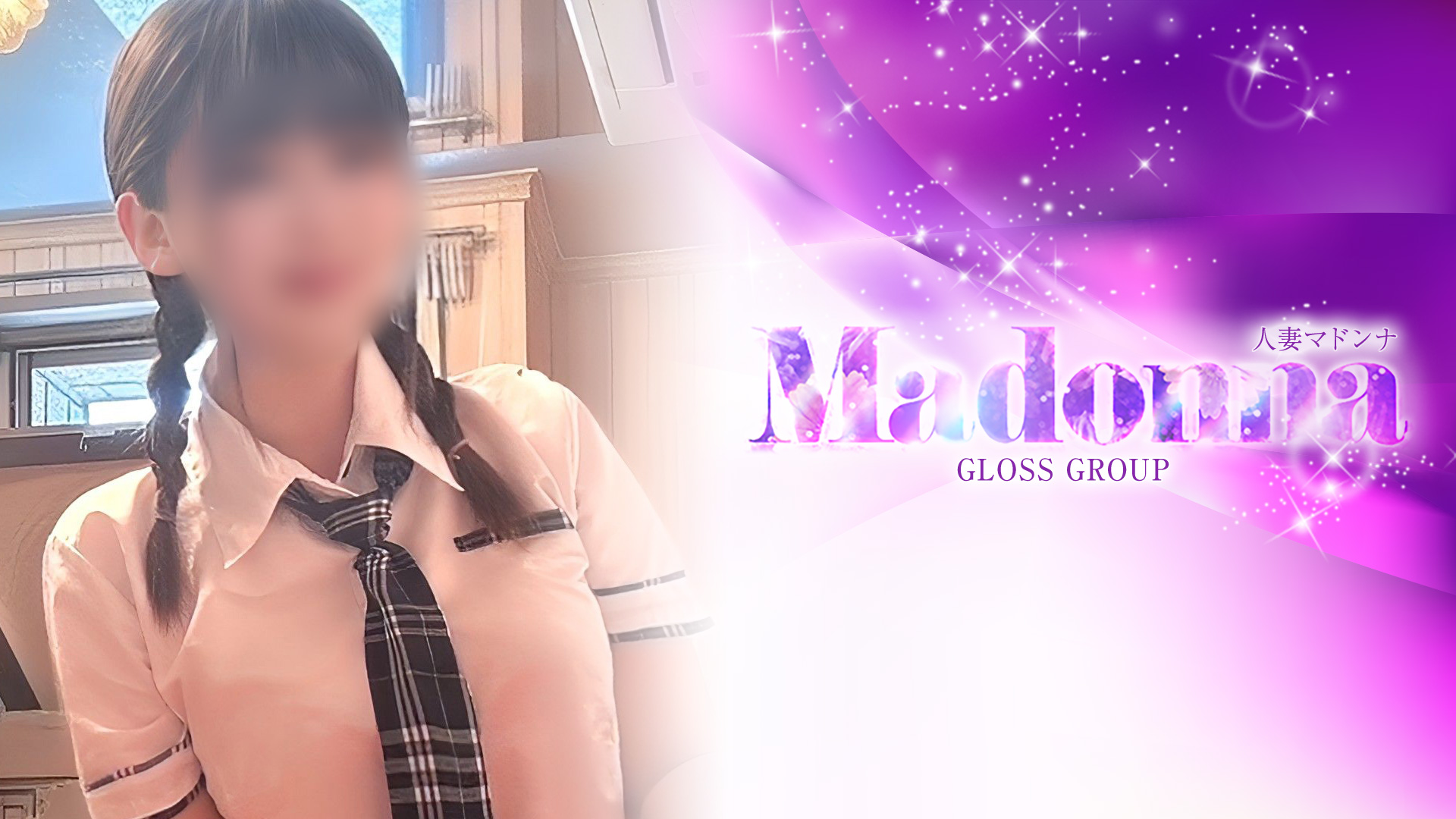 西条・新居浜 人妻Madonna-マドンナ-（西条デリヘル）