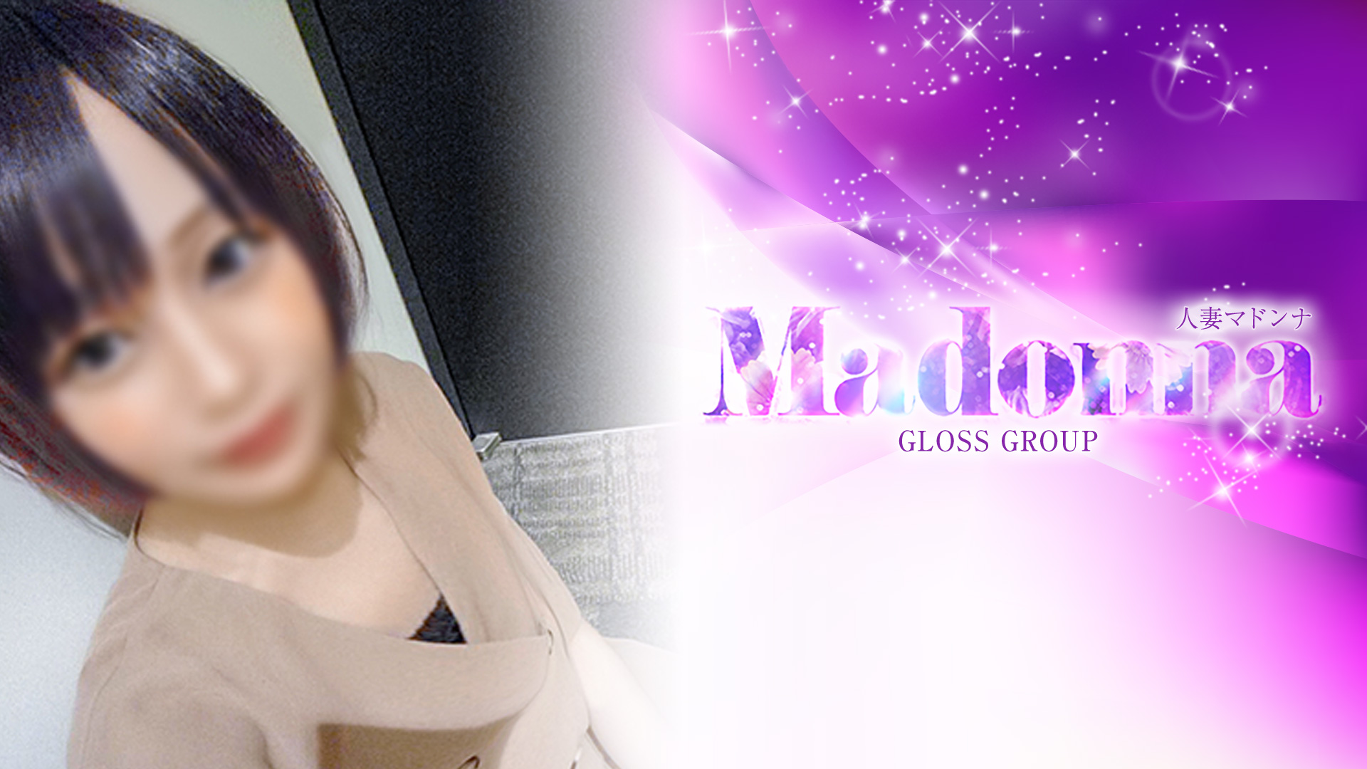 西条・新居浜 人妻Madonna-マドンナ-（西条デリヘル）