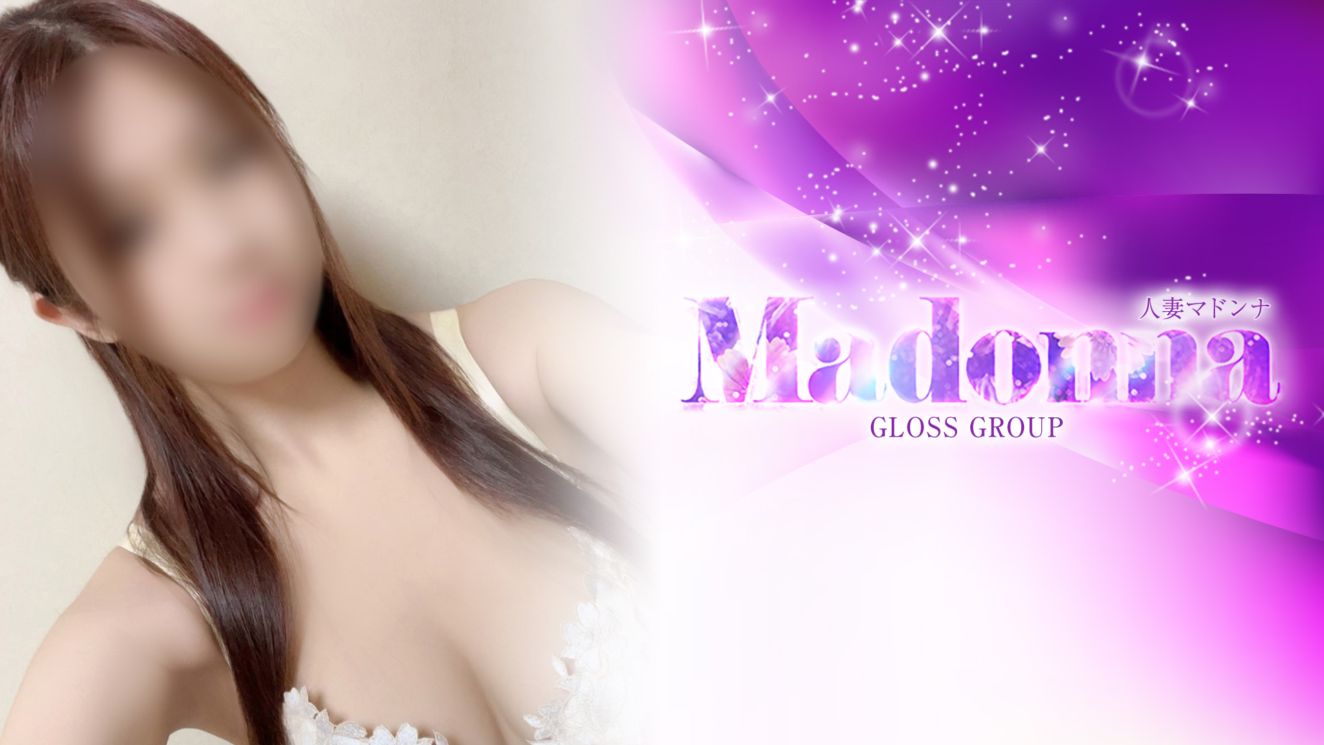 西条・新居浜 人妻Madonna-マドンナ-（西条デリヘル）