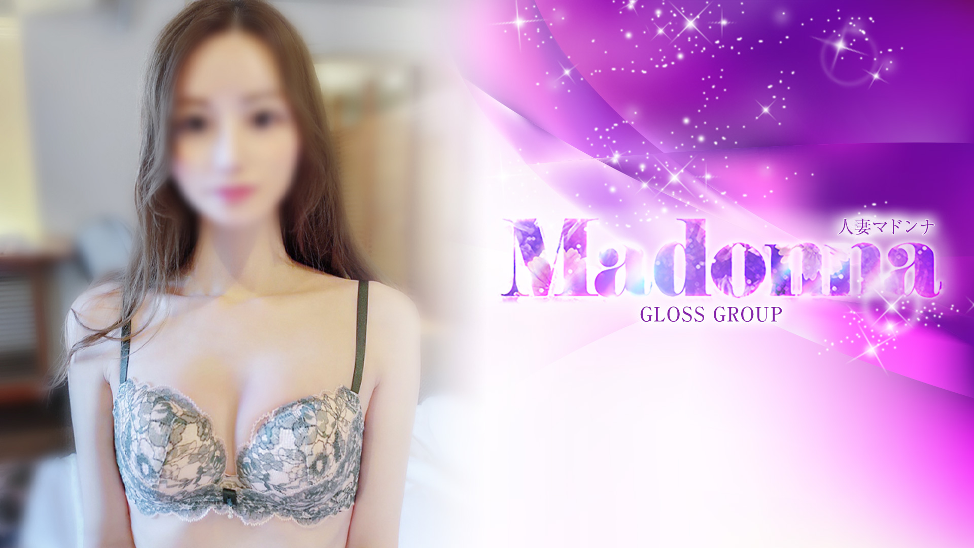 西条・新居浜 人妻Madonna-マドンナ-（西条デリヘル）