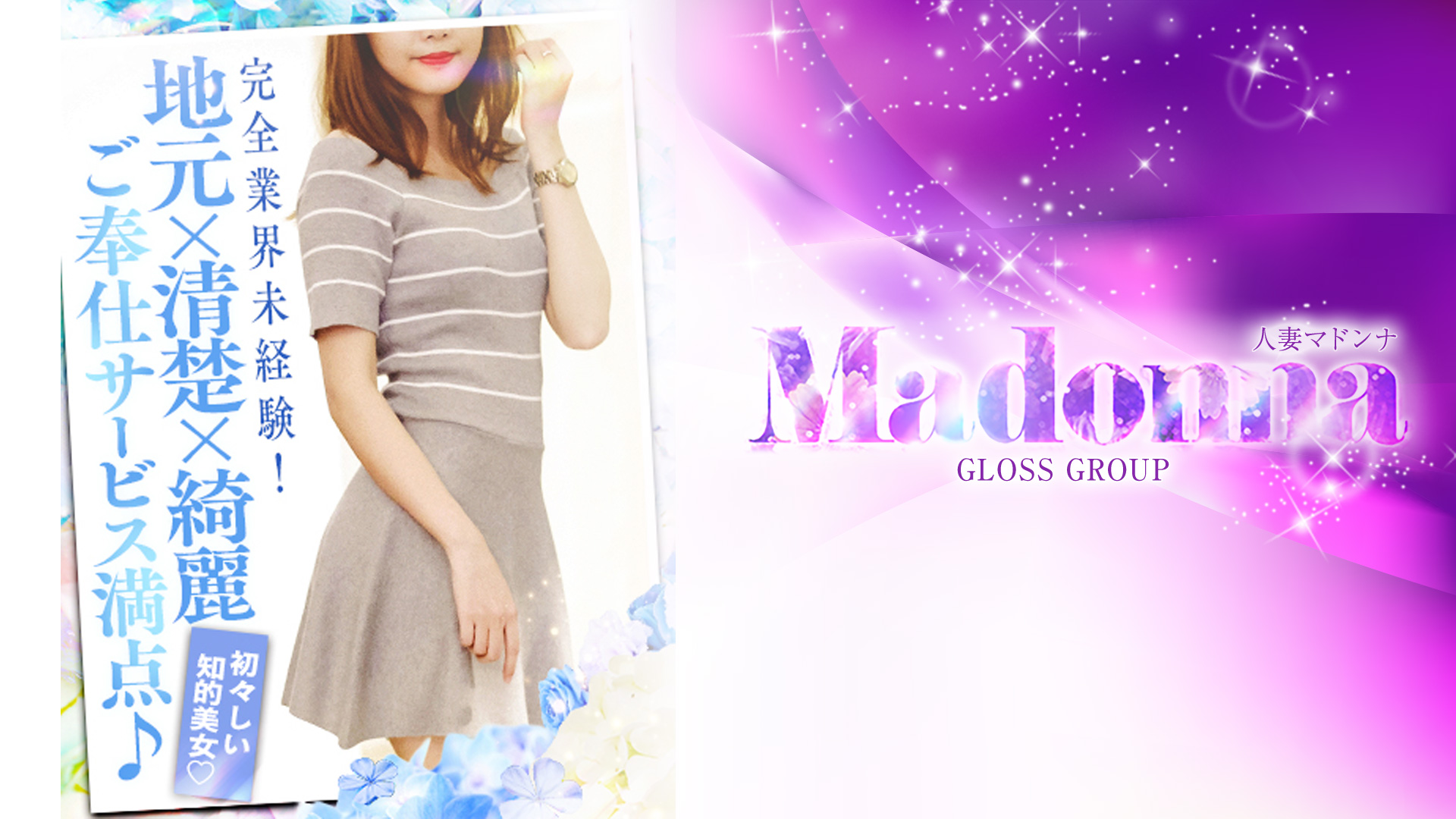 西条・新居浜 人妻Madonna-マドンナ-(西条デリヘル)