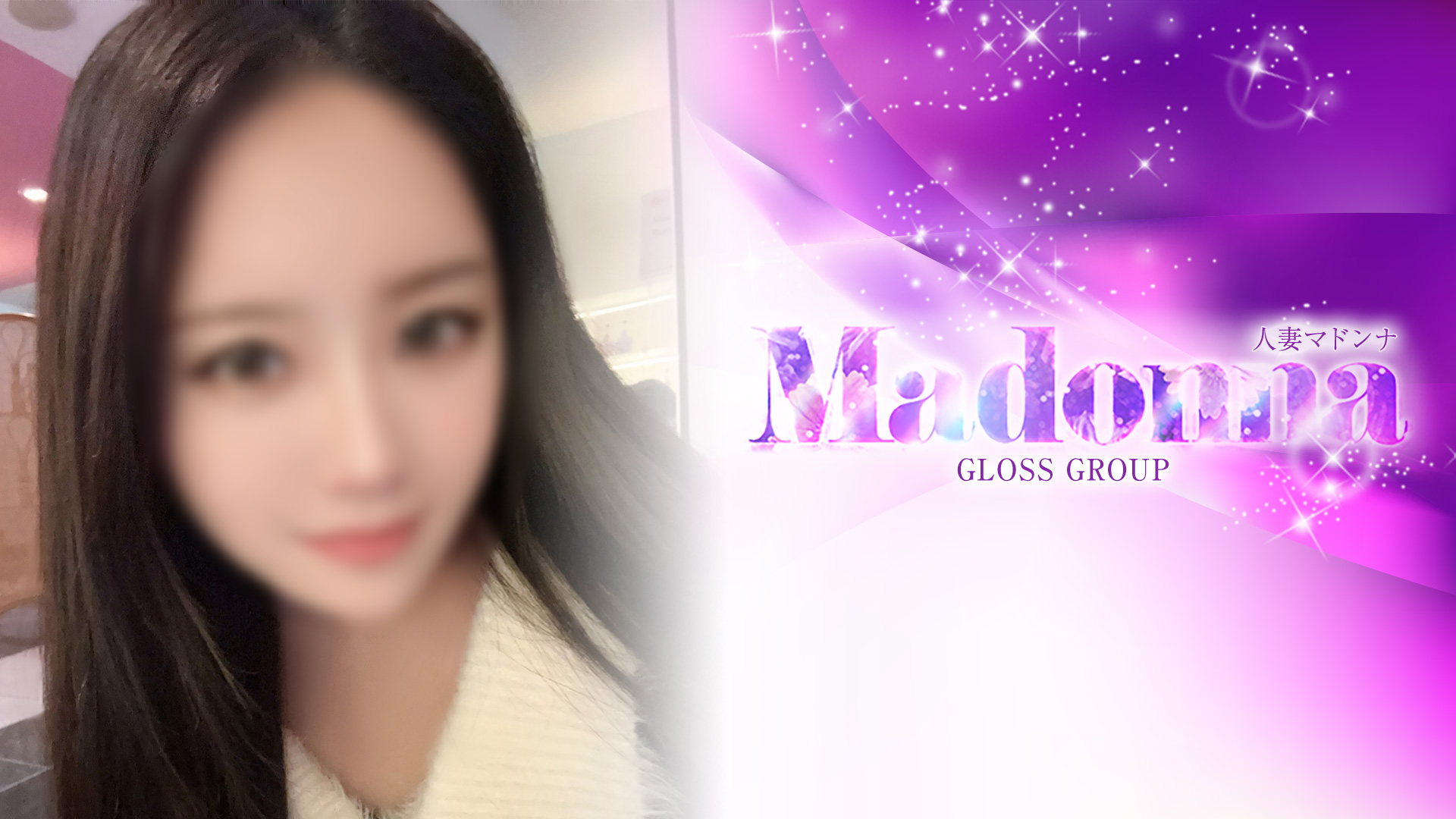 西条・新居浜 人妻Madonna-マドンナ-（西条デリヘル）