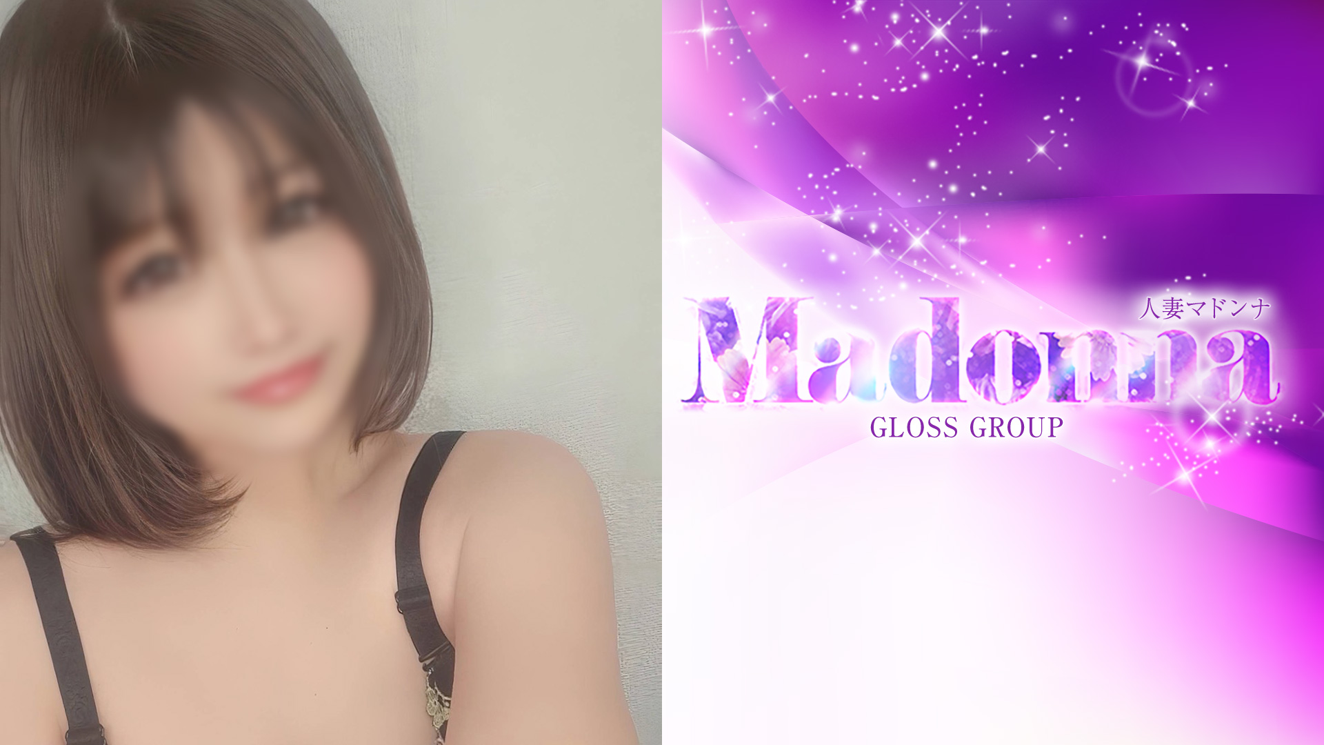 西条・新居浜 人妻Madonna-マドンナ-(西条デリヘル)