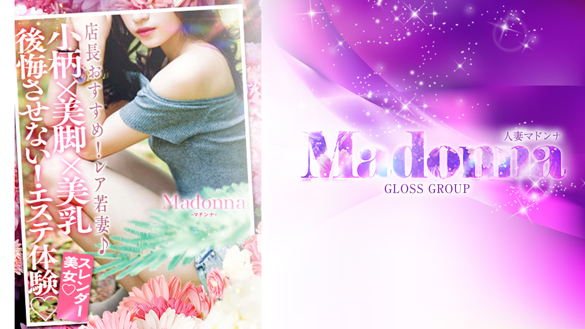 西条・新居浜 人妻Madonna-マドンナ-(西条デリヘル)