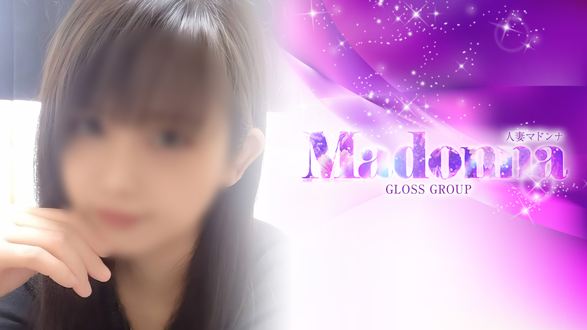 西条・新居浜 人妻Madonna-マドンナ-（西条デリヘル）