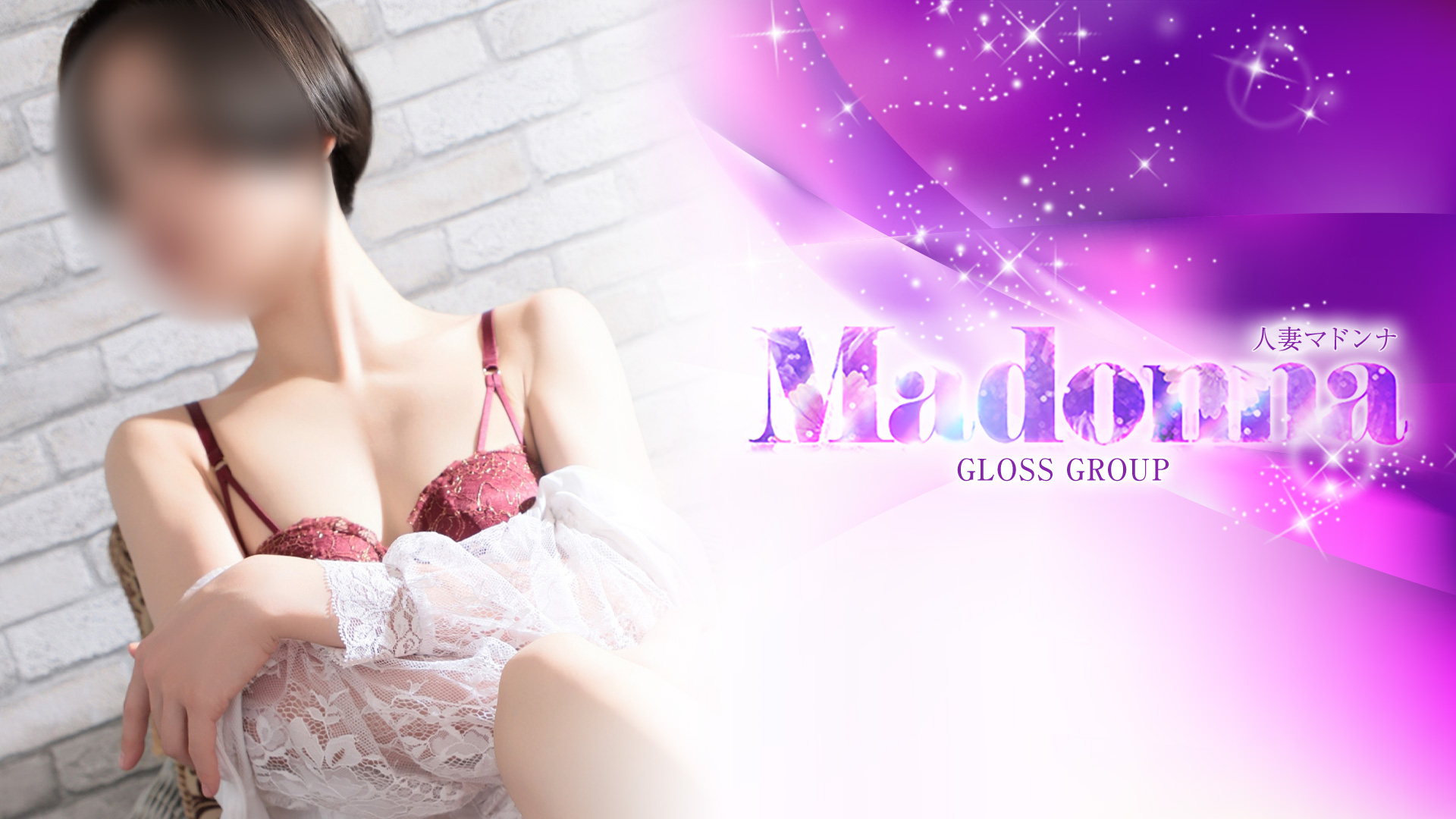 西条・新居浜 人妻Madonna-マドンナ-(西条デリヘル)
