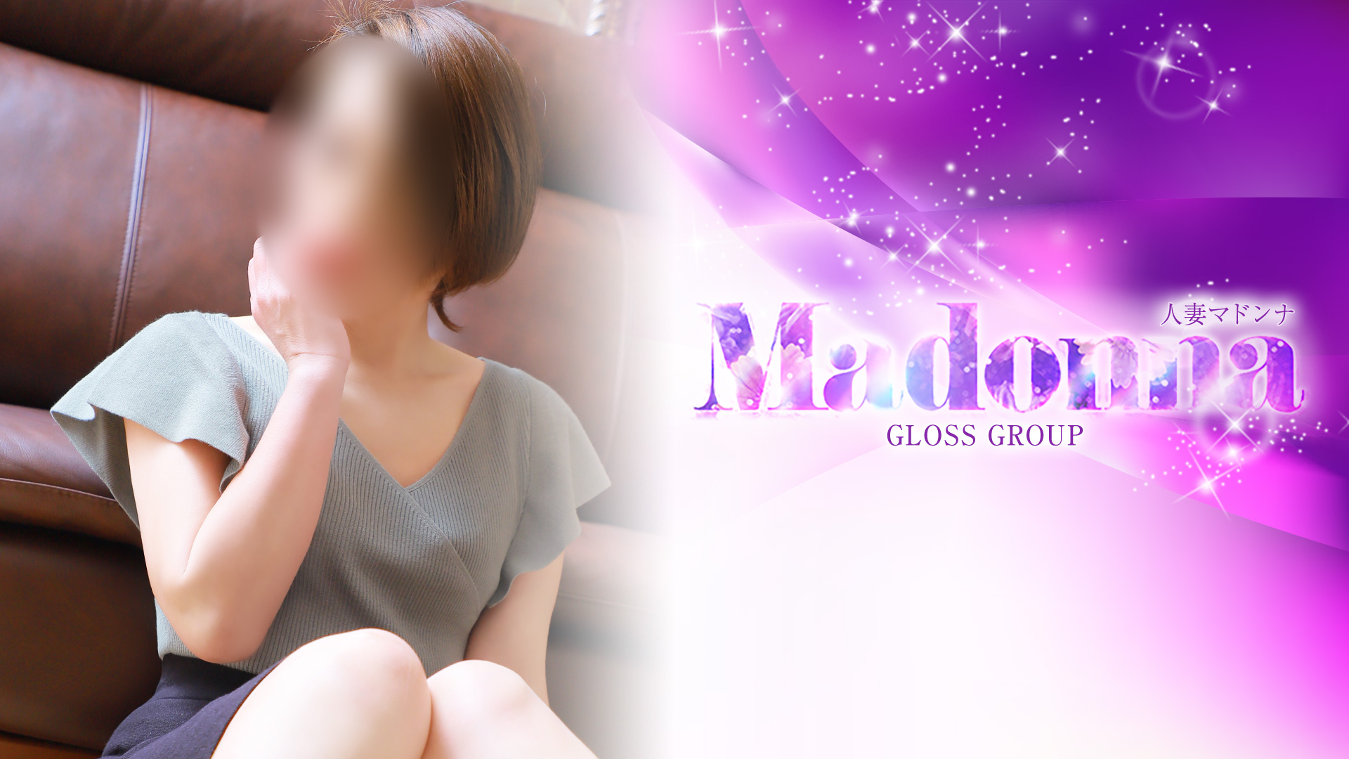 西条・新居浜 人妻Madonna-マドンナ-(西条デリヘル)