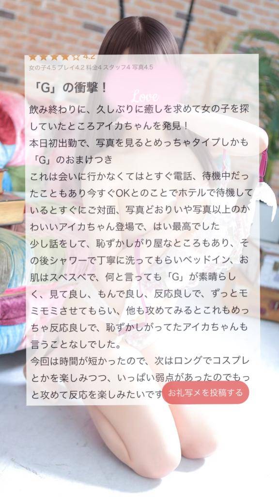 【お礼写メ日記】