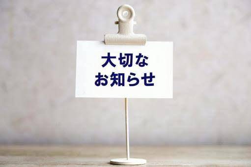 変更です🙇‍♀️