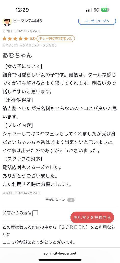 【お礼写メ日記】