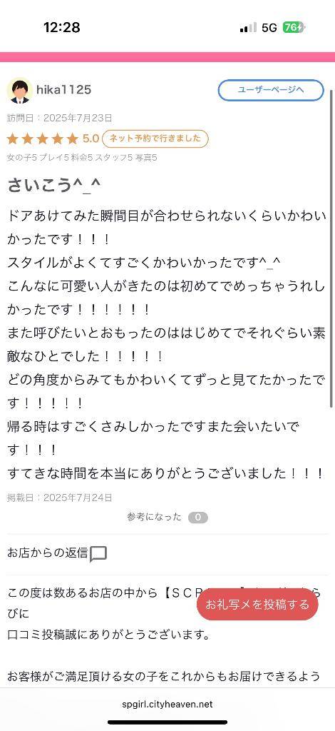 【お礼写メ日記】