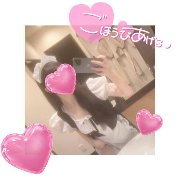 お礼💌メイド