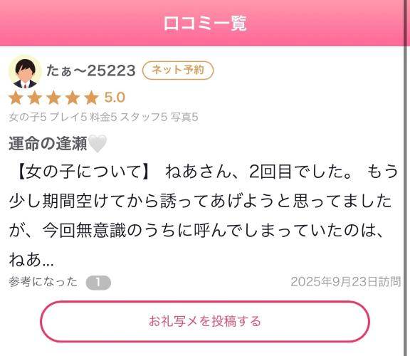 【お礼写メ日記】