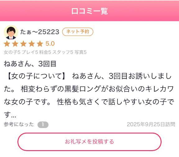 【お礼写メ日記】