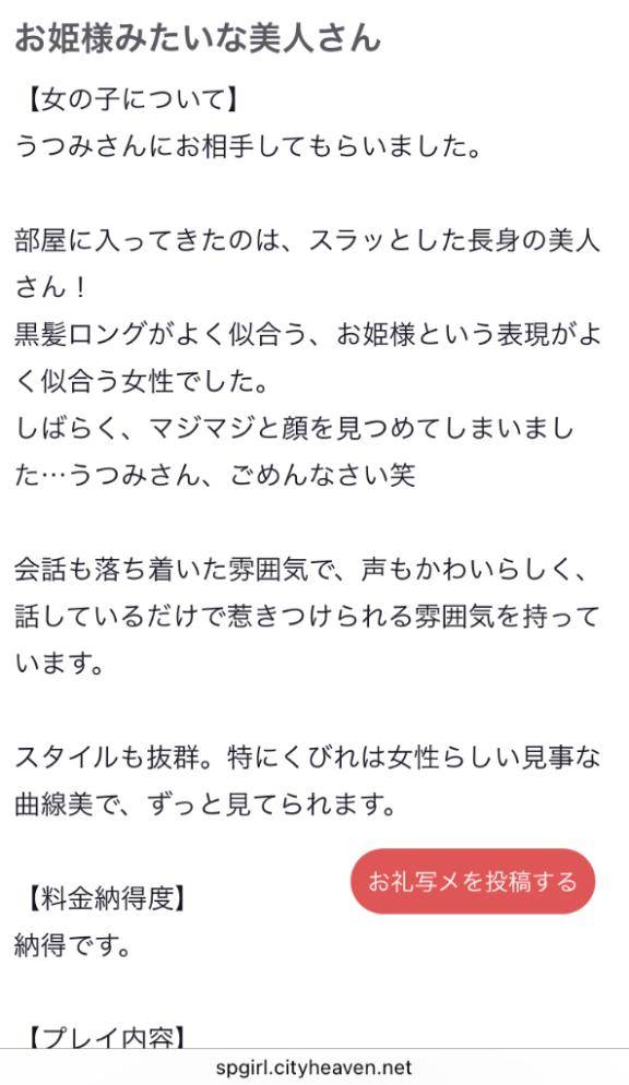 【お礼写メ日記】