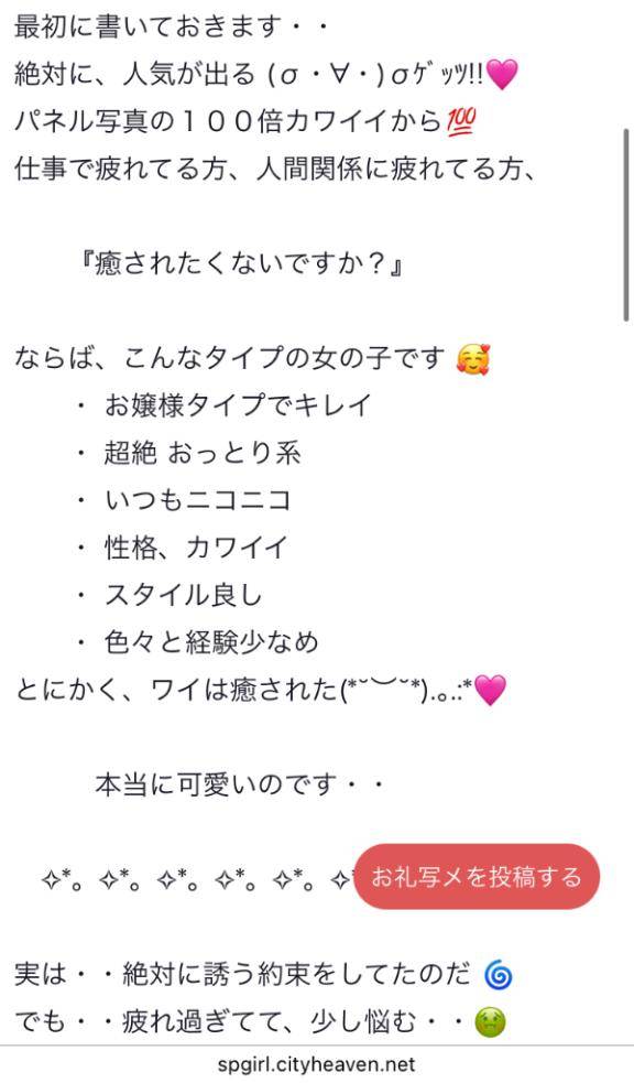 【お礼写メ日記】