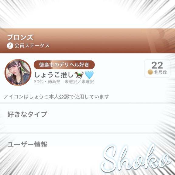 しょうこ推し現る。🥷🏻