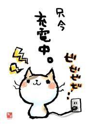 また会える日まで…♡