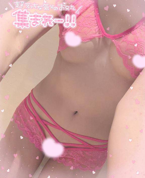 え♡ちなコトで頭いっぱいにしよ///