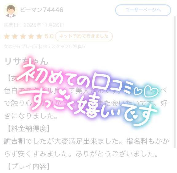 💌口コミありがとうございます💌