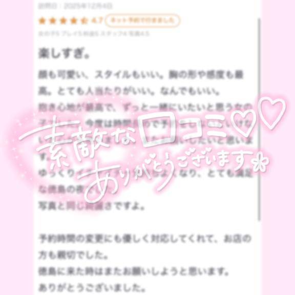 【お礼写メ日記】