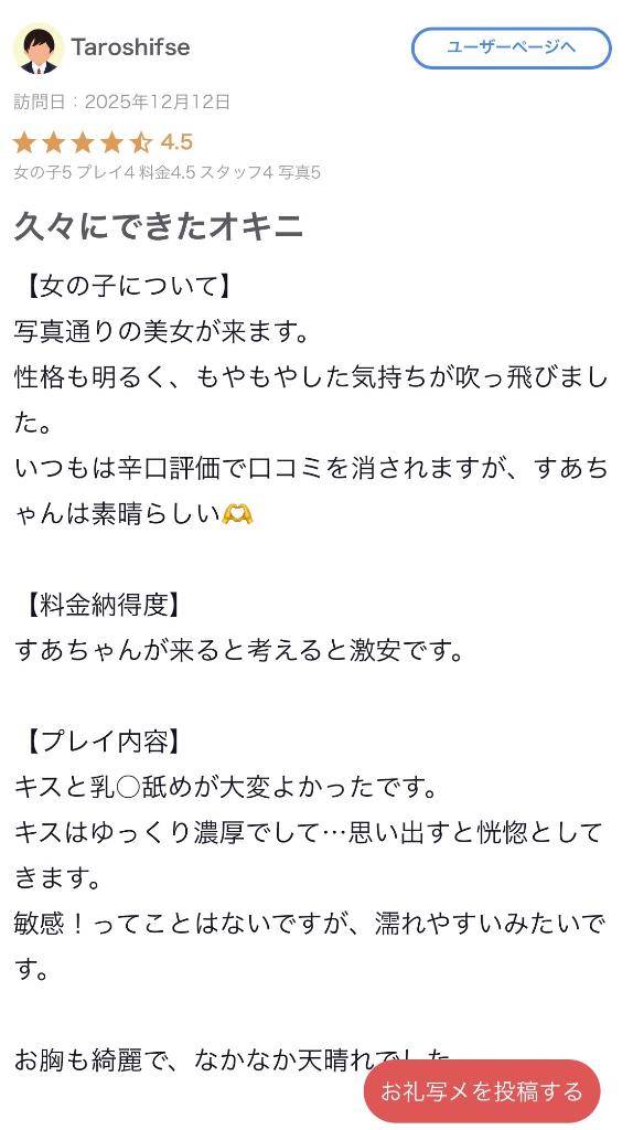 【お礼写メ日記】