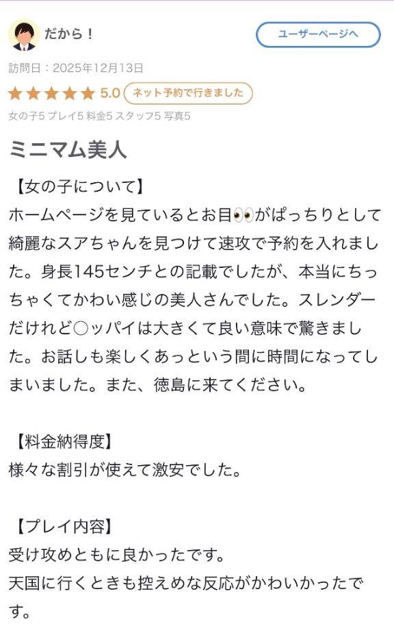 【お礼写メ日記】