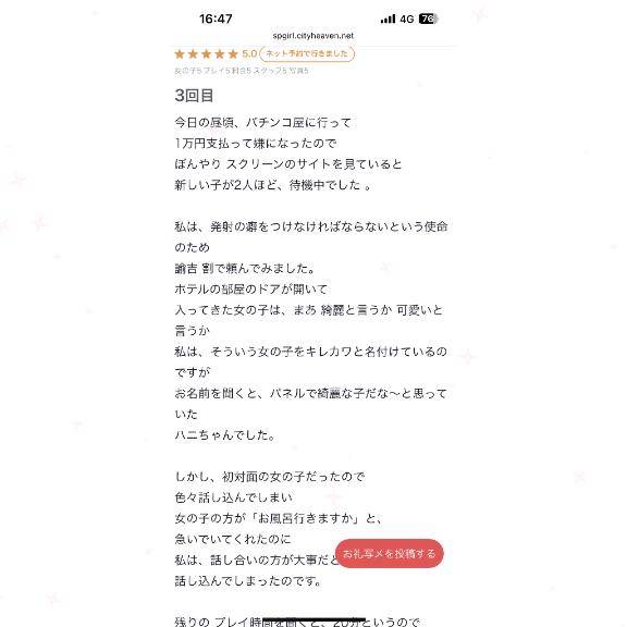 【お礼写メ日記】口コミお礼🩷ありがとう🩷