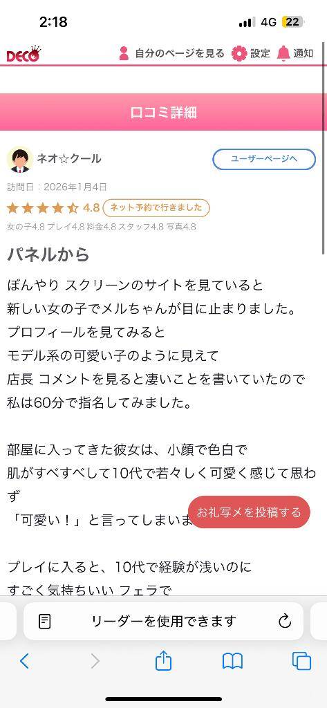【お礼写メ日記】本指名様御礼💌