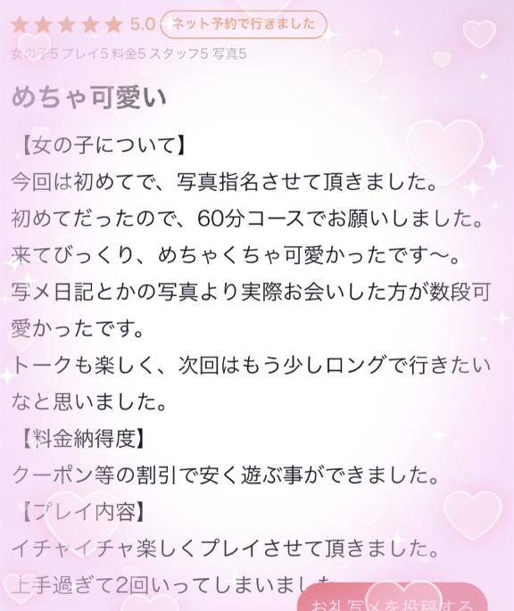 🐱お礼写メ日記🐱