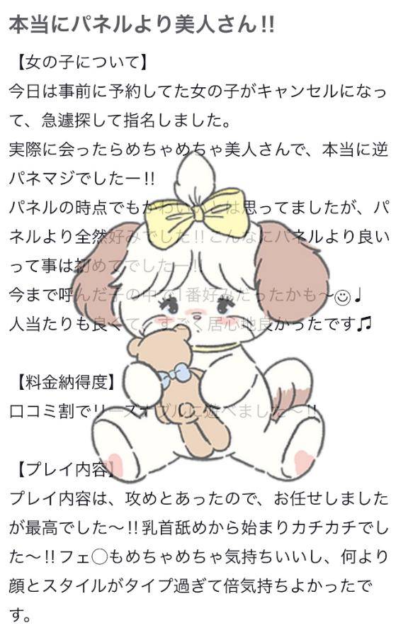 【お礼写メ日記】