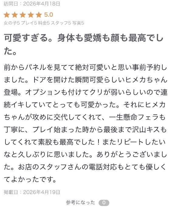 【お礼写メ日記】ありがとう❤️❤️❤️