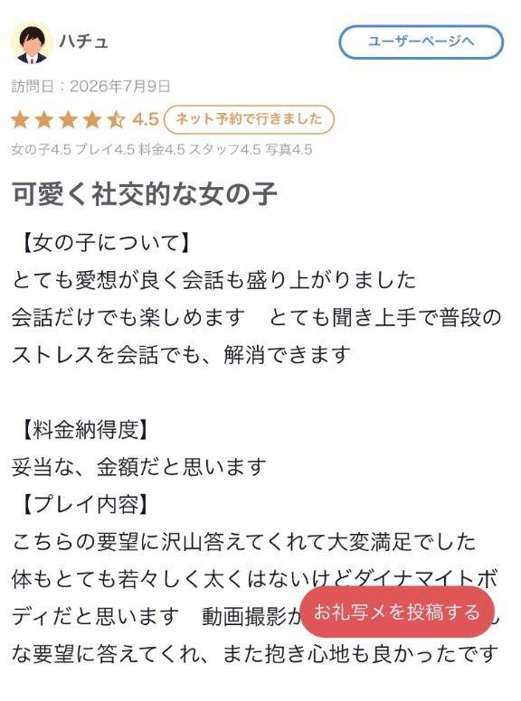 【お礼写メ日記】
