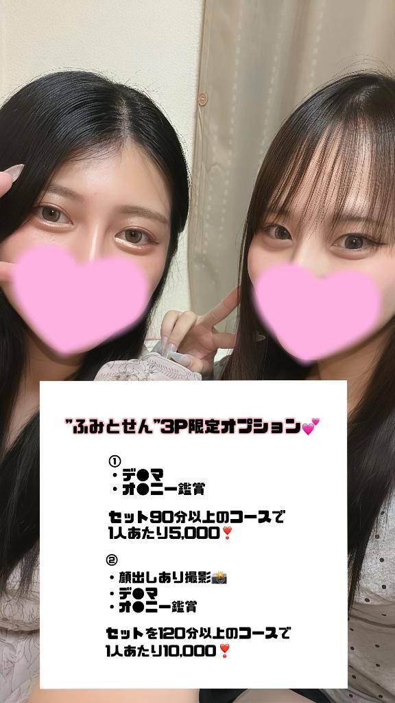 うちらと特別なひとときを,,,3P限定オプションセット解禁🔞💕