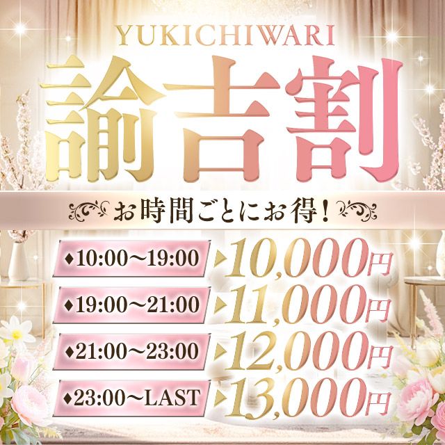 お得に遊べる諭吉割！