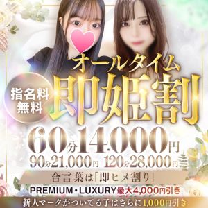 オールタイム　即姫割！！