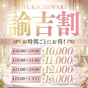 お得に遊べる諭吉割！