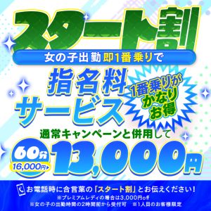 １番乗り！　スタート割！！